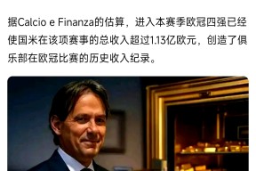 开云平台 -包含加时末段国际米兰备战欧超杯，扳平良机细节流出，更衣室稳定，临场指挥获称赞的词条