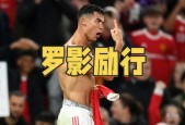开云平台 -C罗意外战胜加拿大队，出色防守引爆全场！(骑砍战团四个隐藏箱子)