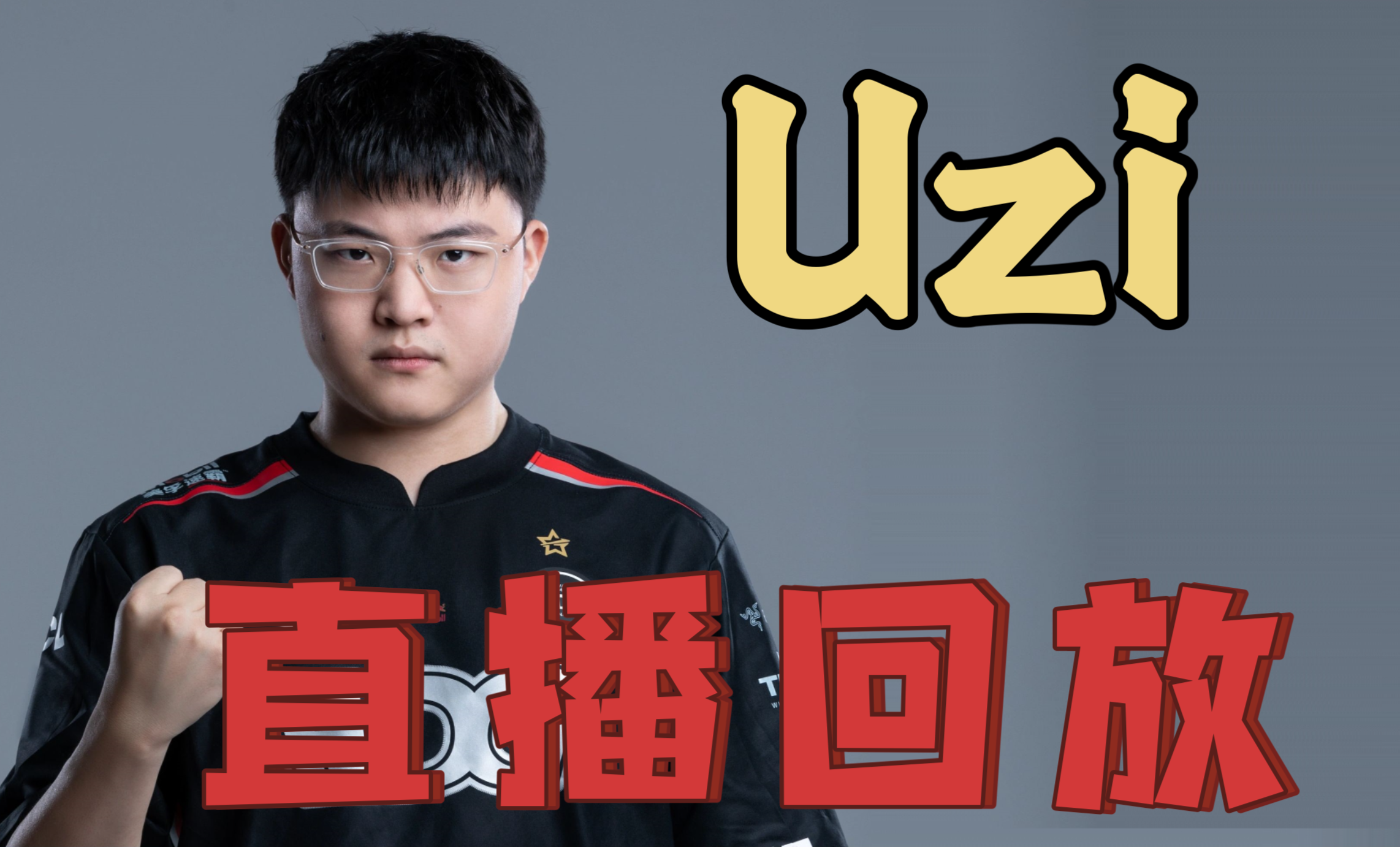 Uzi在IG比赛中表现优异，重返赛场引发热议！的简单介绍